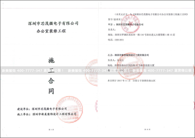 新美裝飾成功簽單芯茂微電子辦公室裝修工程