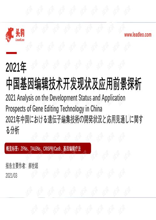 2021年中國基因編輯技術開發(fā)現(xiàn)狀及應用前景探析