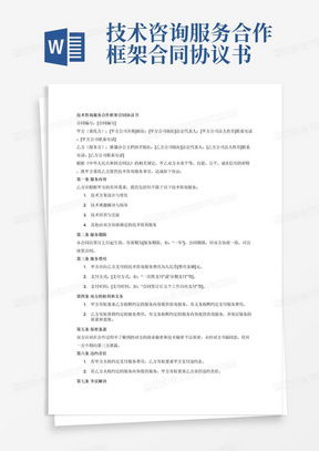技術開發(fā)咨詢服務合同模板下載與關鍵條款解析